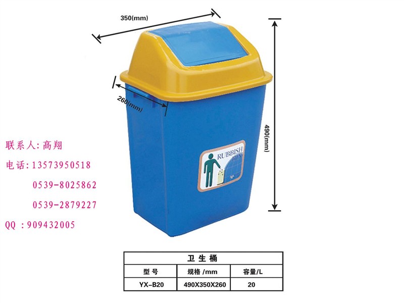 供应20L塑料果皮箱